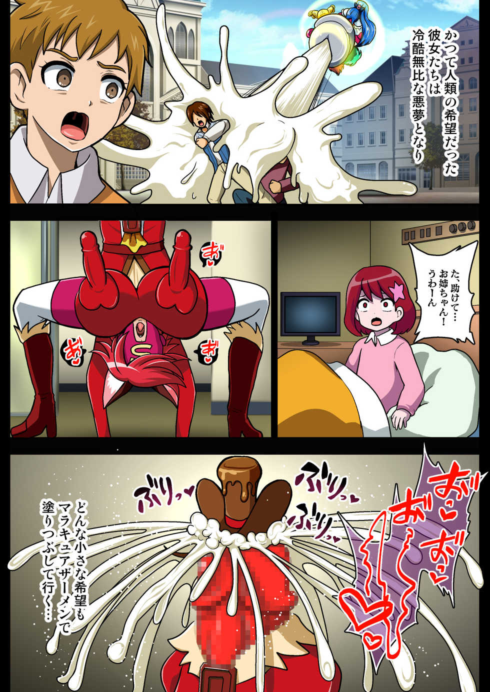 [Akuochisukii Kyoushitsu (Akuochisukii Sensei)] Space Invader MaraCure Full Color Ban (Star Twinkle PreCure) - Page 24