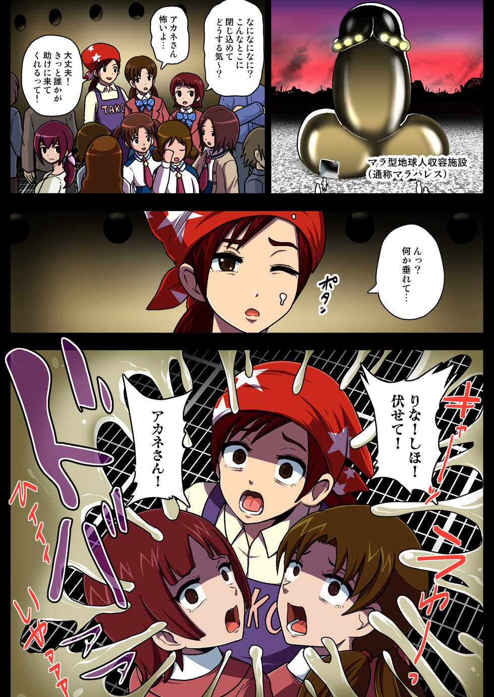 [Akuochisukii Kyoushitsu (Akuochisukii Sensei)] Space Invader MaraCure Full Color Ban (Star Twinkle PreCure) - Page 31