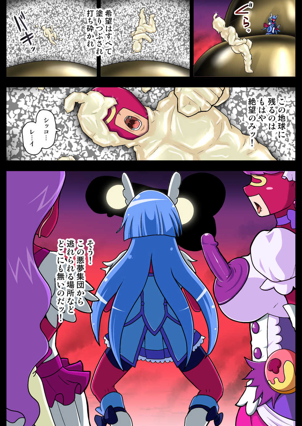 [Akuochisukii Kyoushitsu (Akuochisukii Sensei)] Space Invader MaraCure Full Color Ban (Star Twinkle PreCure) - Page 34