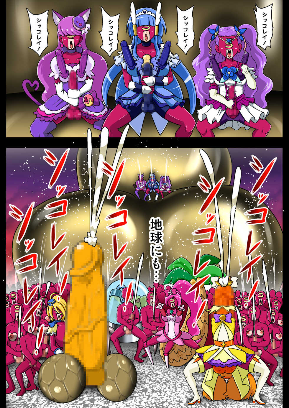 [Akuochisukii Kyoushitsu (Akuochisukii Sensei)] Space Invader MaraCure Full Color Ban (Star Twinkle PreCure) - Page 35