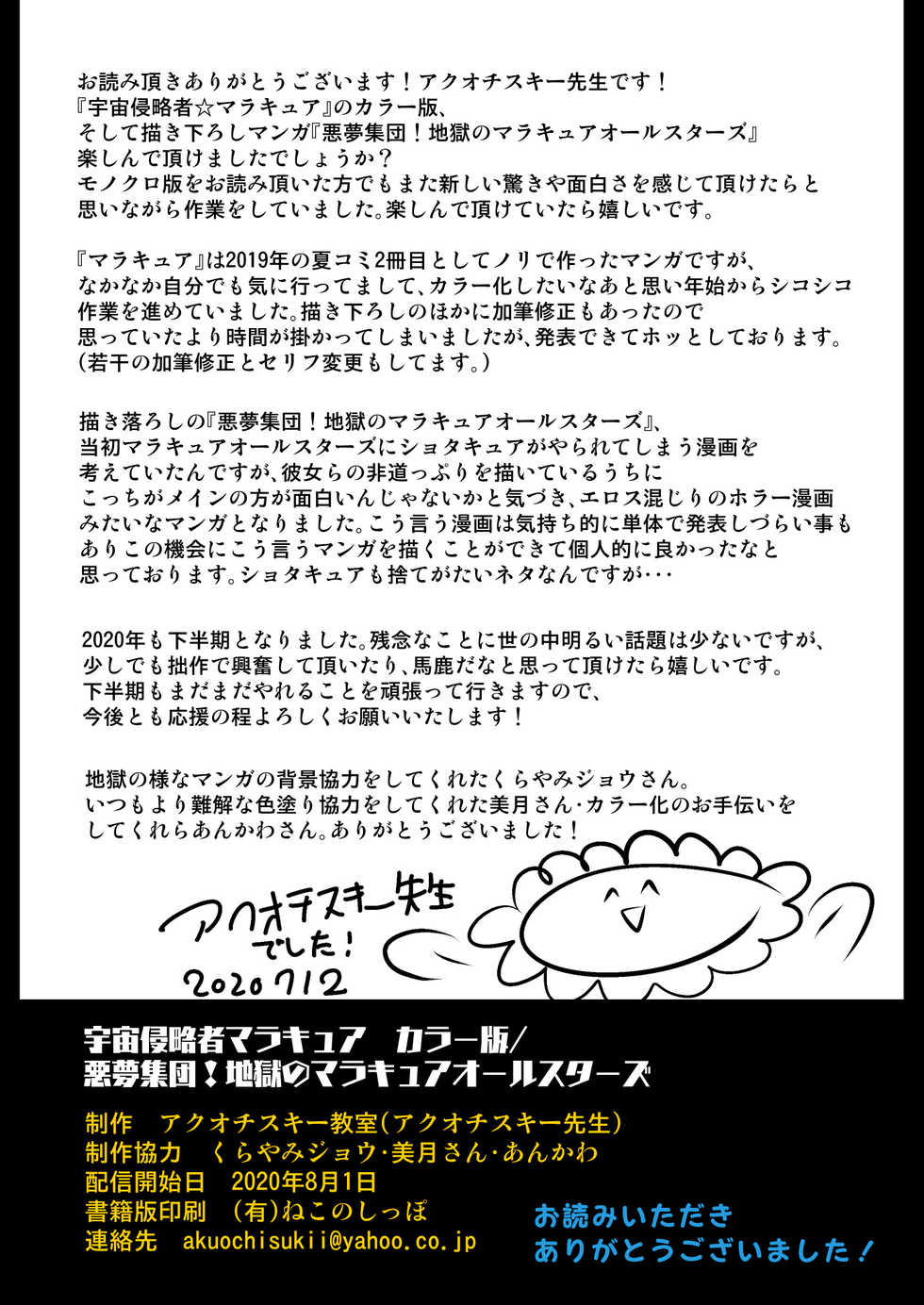 [Akuochisukii Kyoushitsu (Akuochisukii Sensei)] Space Invader MaraCure Full Color Ban (Star Twinkle PreCure) - Page 38