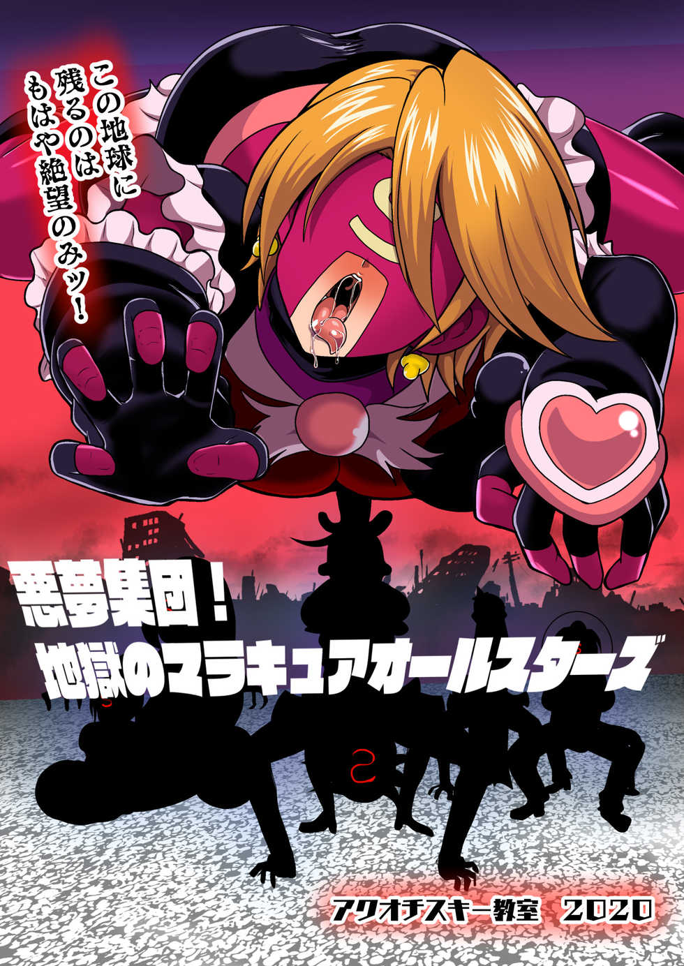 [Akuochisukii Kyoushitsu (Akuochisukii Sensei)] Space Invader MaraCure Full Color Ban (Star Twinkle PreCure) - Page 39