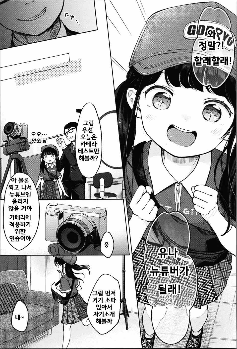 [Kiyomiya Ryo] JC GA HONKIDE NEW TUBER WO MEZASHITEMITA! (Mannaka.) [Korean] [Uncensored] - Page 4