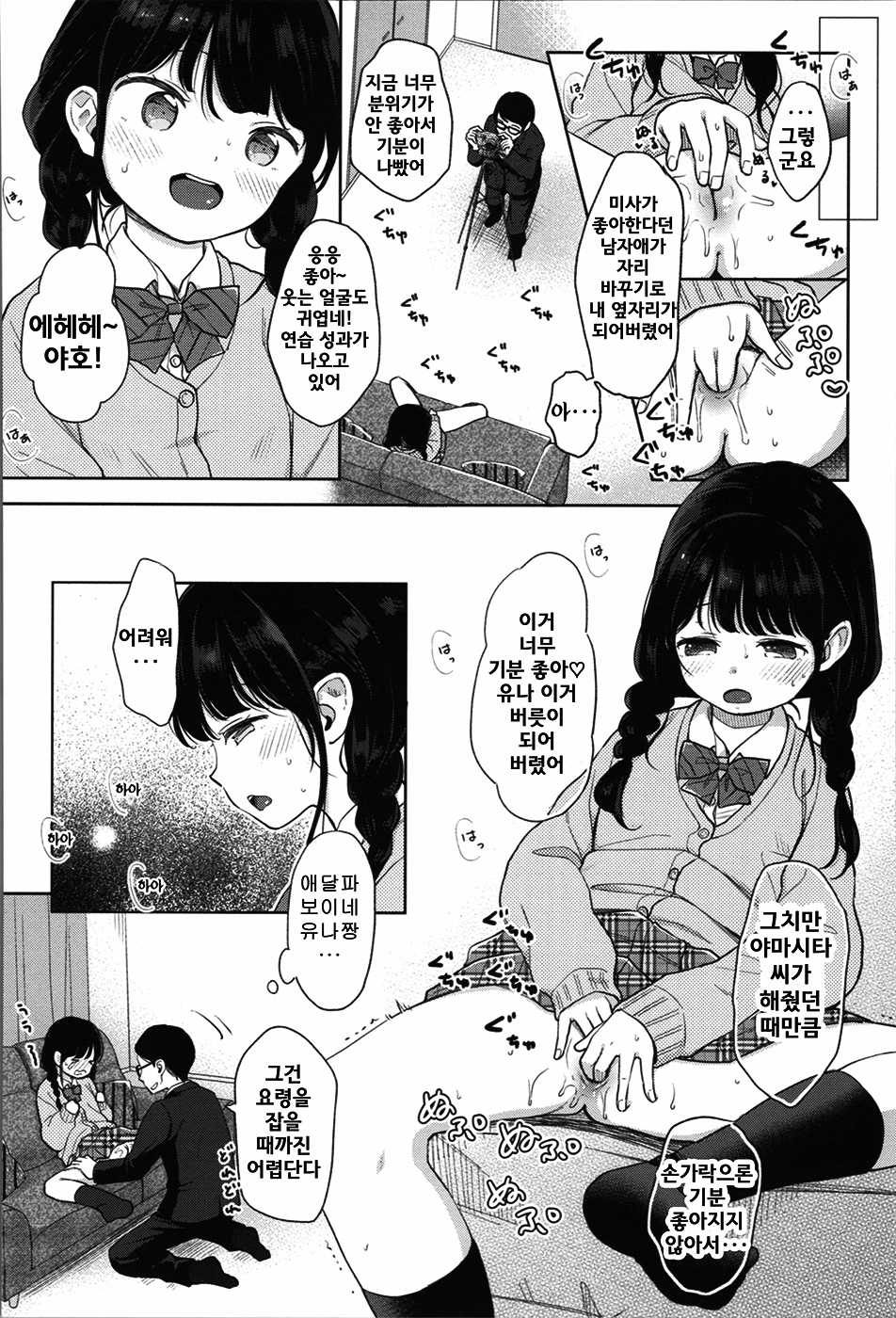 [Kiyomiya Ryo] JC GA HONKIDE NEW TUBER WO MEZASHITEMITA! (Mannaka.) [Korean] [Uncensored] - Page 11