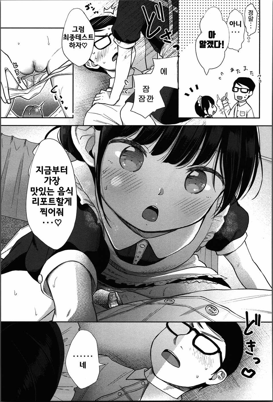 [Kiyomiya Ryo] JC GA HONKIDE NEW TUBER WO MEZASHITEMITA! (Mannaka.) [Korean] [Uncensored] - Page 18