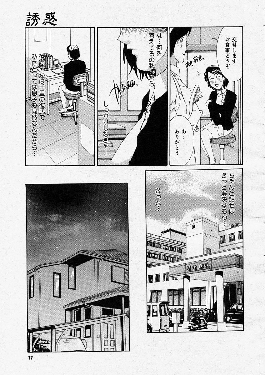 COMIC Megastore H 2004-05 - Page 15