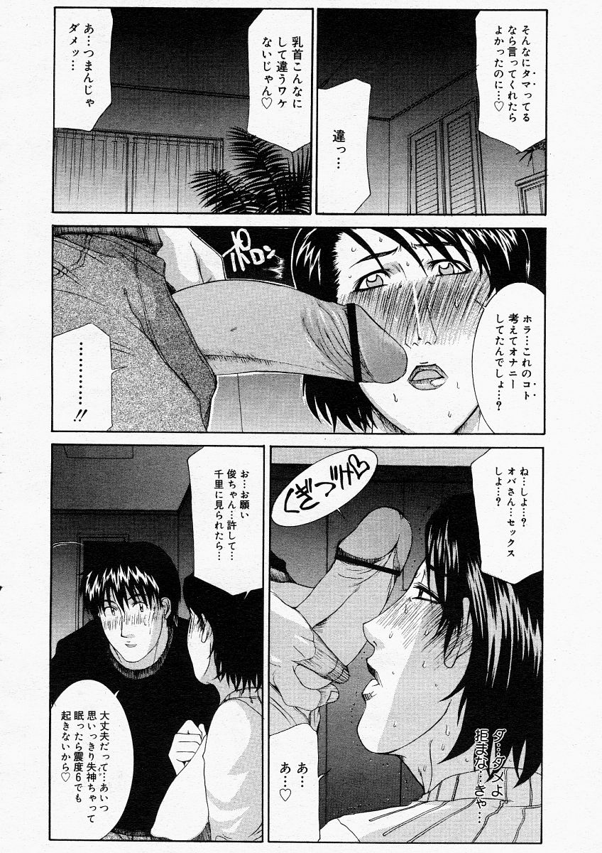 COMIC Megastore H 2004-05 - Page 20