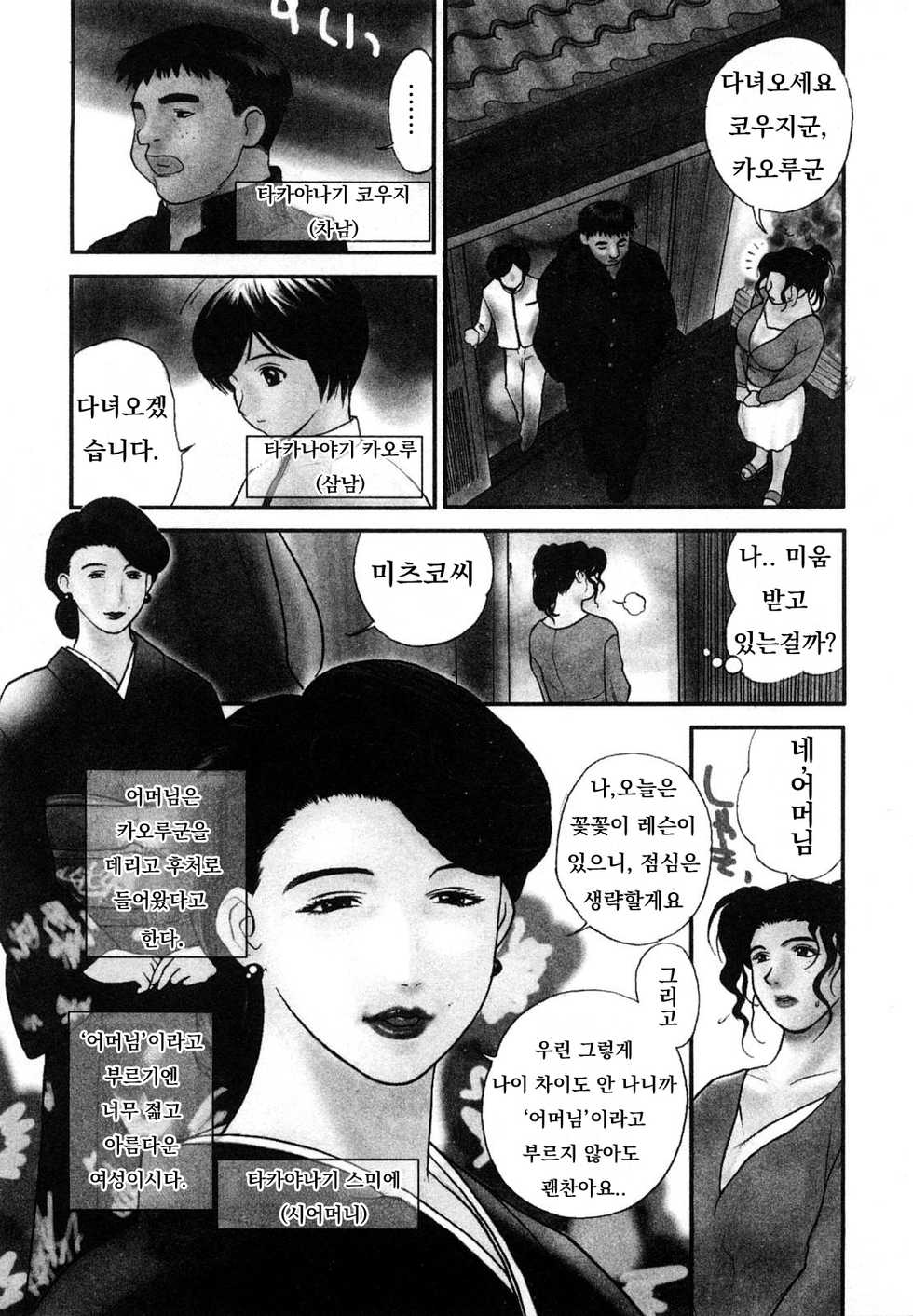 [Miyabi Tsuzuru] Nikuyome ~Takayanagike no Hitobito~ [Korean] - Page 8