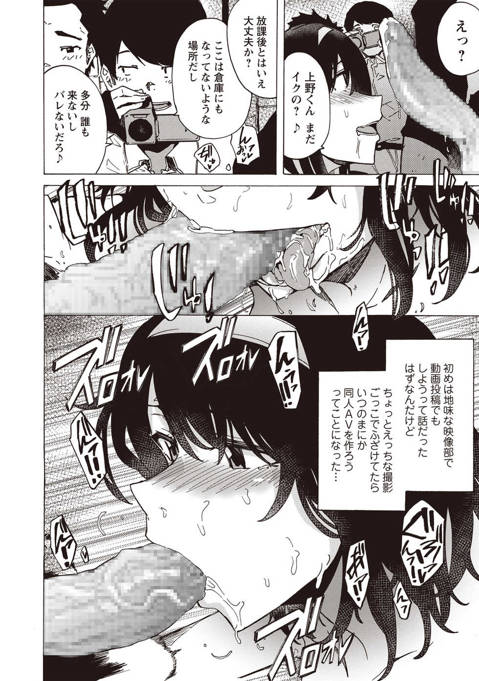 COMIC Masyo 2020-06 [Digital] - Page 12