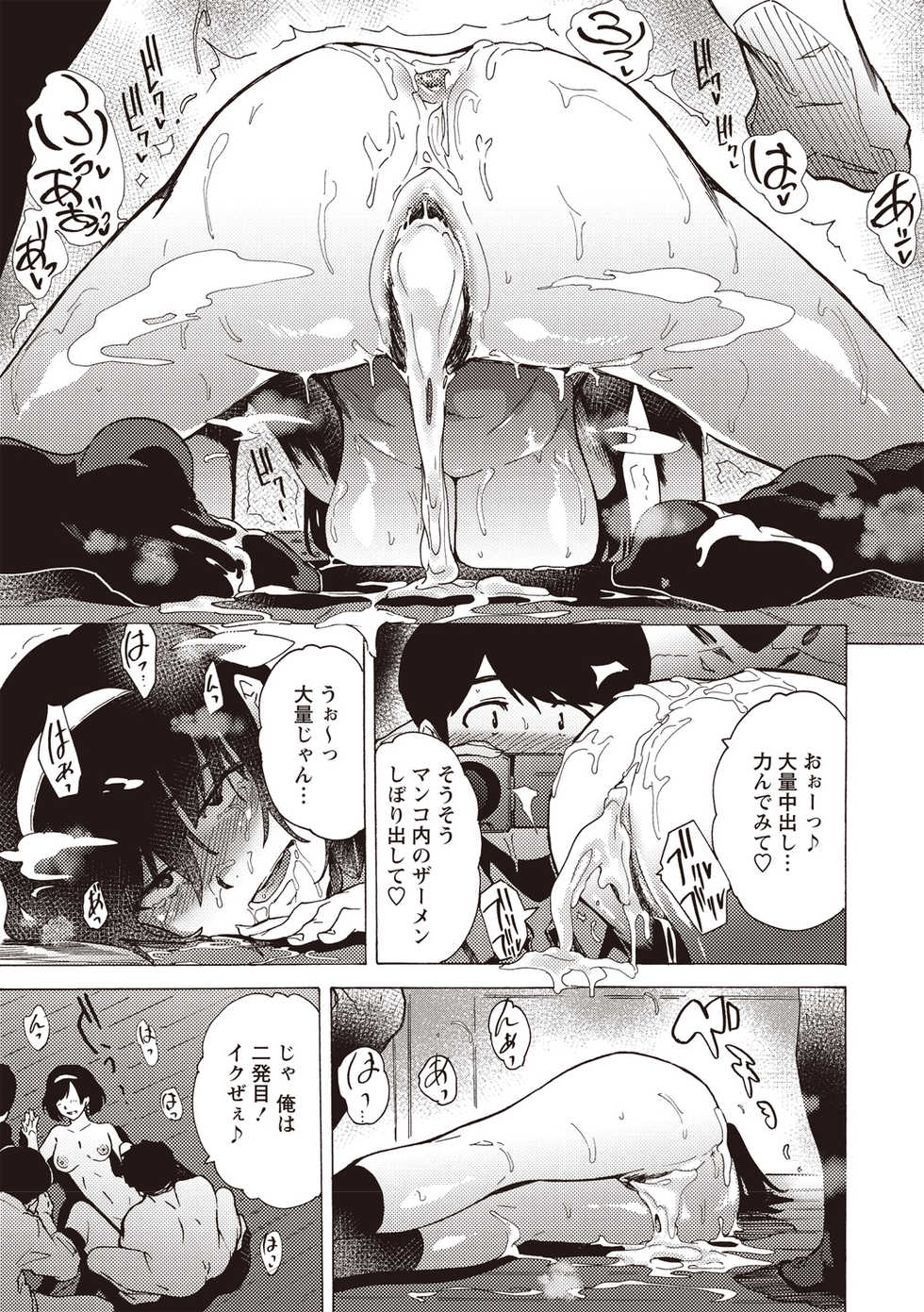 COMIC Masyo 2020-06 [Digital] - Page 23