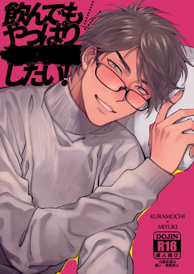 [Dachi Factory (Dachi)] Nondemo Yappari ●●● shitai! (Daiya no Ace) [Digital] - Page 1