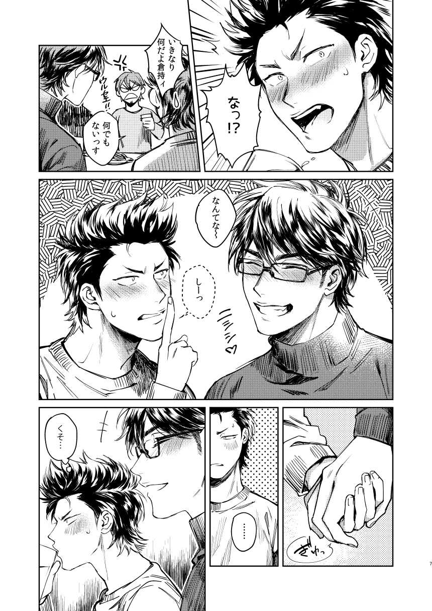 [Dachi Factory (Dachi)] Nondemo Yappari ●●● shitai! (Daiya no Ace) [Digital] - Page 5