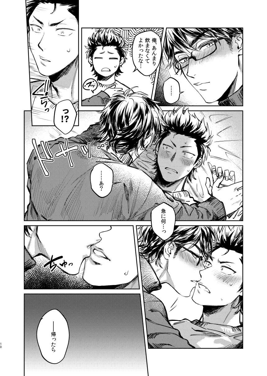 [Dachi Factory (Dachi)] Nondemo Yappari ●●● shitai! (Daiya no Ace) [Digital] - Page 8