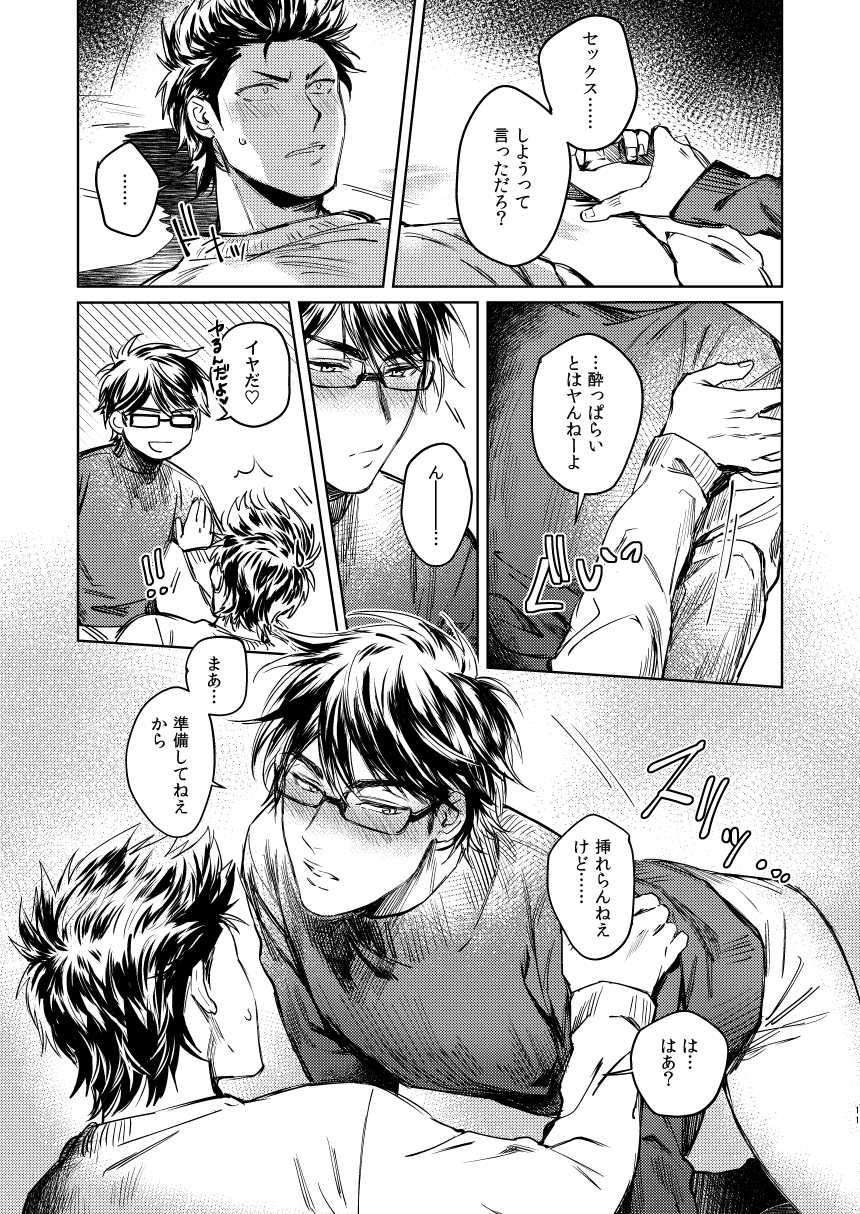 [Dachi Factory (Dachi)] Nondemo Yappari ●●● shitai! (Daiya no Ace) [Digital] - Page 9