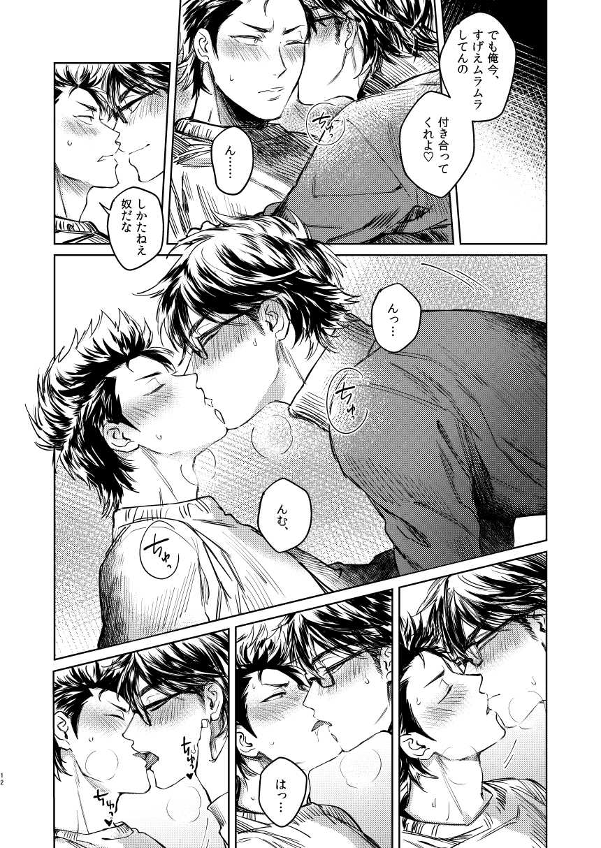 [Dachi Factory (Dachi)] Nondemo Yappari ●●● shitai! (Daiya no Ace) [Digital] - Page 10