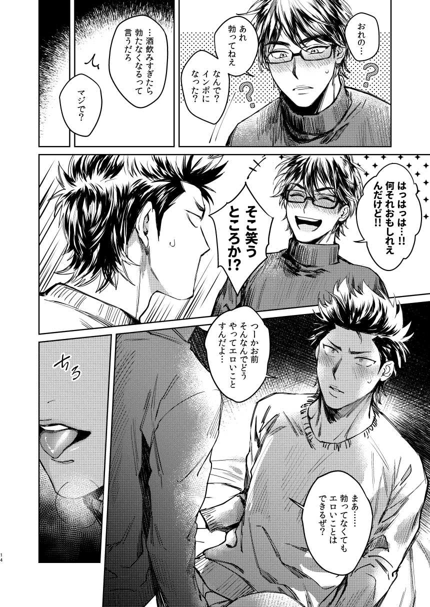 [Dachi Factory (Dachi)] Nondemo Yappari ●●● shitai! (Daiya no Ace) [Digital] - Page 12