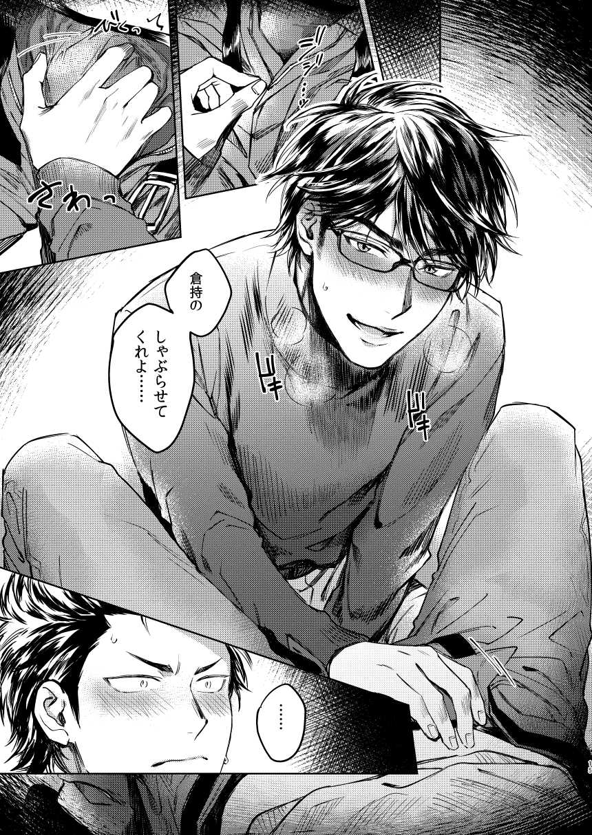 [Dachi Factory (Dachi)] Nondemo Yappari ●●● shitai! (Daiya no Ace) [Digital] - Page 13