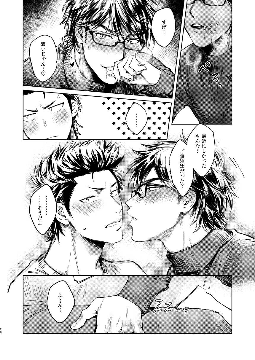 [Dachi Factory (Dachi)] Nondemo Yappari ●●● shitai! (Daiya no Ace) [Digital] - Page 18