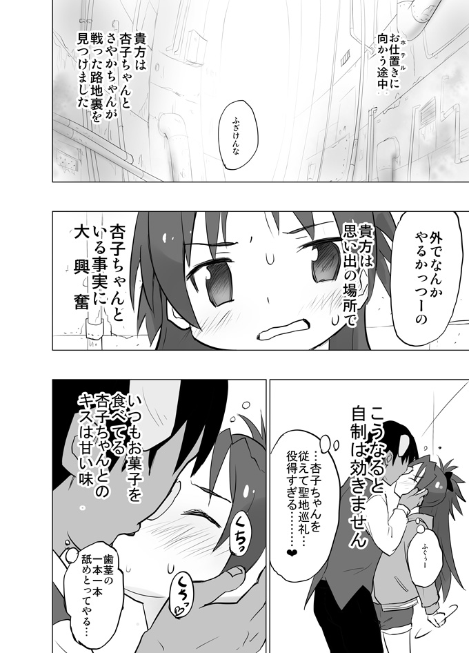 [Tanpopo (Anshin Mama)] MadoOn no Sekai dato Ossan wa Mahou Shoujo de Sunao na Kyouko-chan o Tsuremawashite Zaiakukan Bokki (Puella Magi Madoka Magica) [Digital] - Page 3