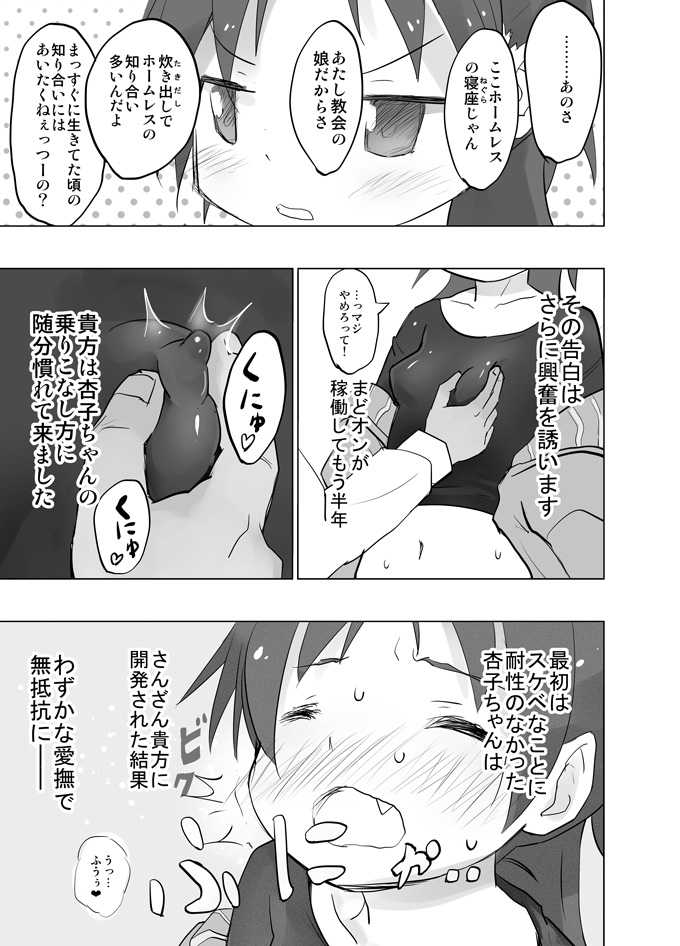 [Tanpopo (Anshin Mama)] MadoOn no Sekai dato Ossan wa Mahou Shoujo de Sunao na Kyouko-chan o Tsuremawashite Zaiakukan Bokki (Puella Magi Madoka Magica) [Digital] - Page 4