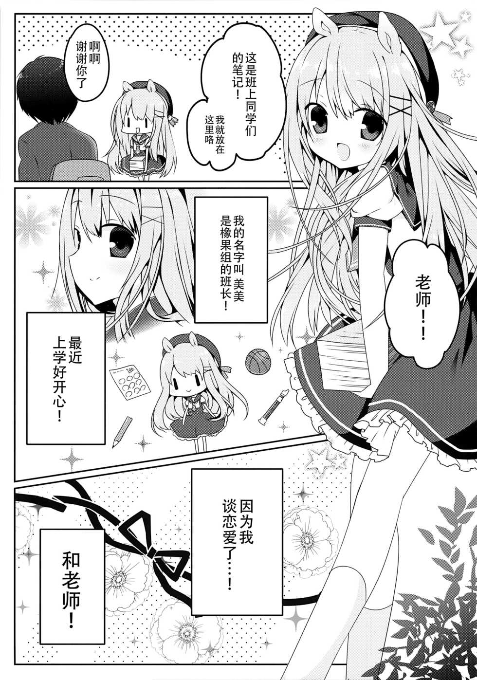 (Mimiket 34) [Puchimaple (Hisagi)] Mimi-chan no Mero x2 Keikaku [Chinese] [脸肿汉化组] - Page 5