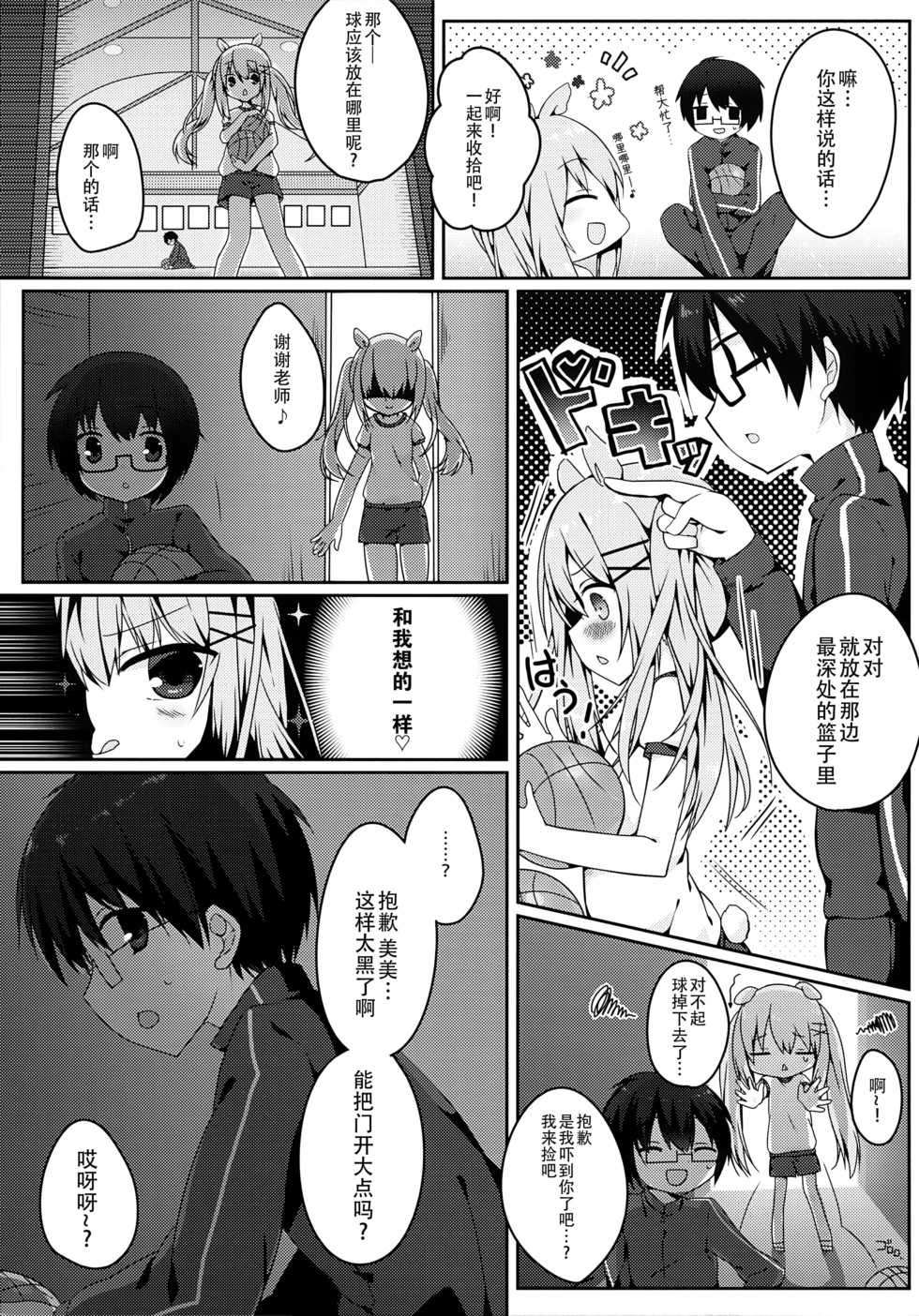 (Mimiket 34) [Puchimaple (Hisagi)] Mimi-chan no Mero x2 Keikaku [Chinese] [脸肿汉化组] - Page 7