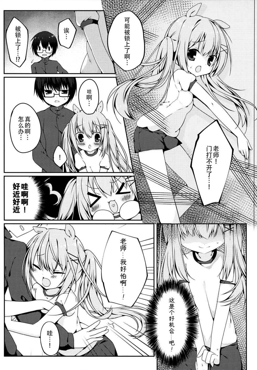 (Mimiket 34) [Puchimaple (Hisagi)] Mimi-chan no Mero x2 Keikaku [Chinese] [脸肿汉化组] - Page 8