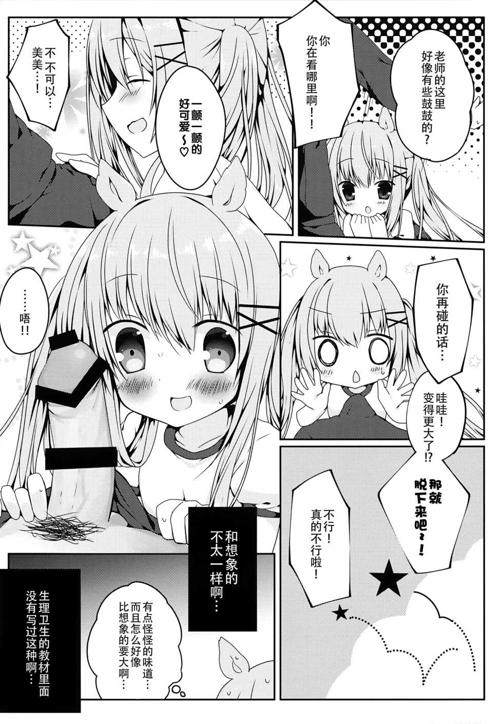 (Mimiket 34) [Puchimaple (Hisagi)] Mimi-chan no Mero x2 Keikaku [Chinese] [脸肿汉化组] - Page 10