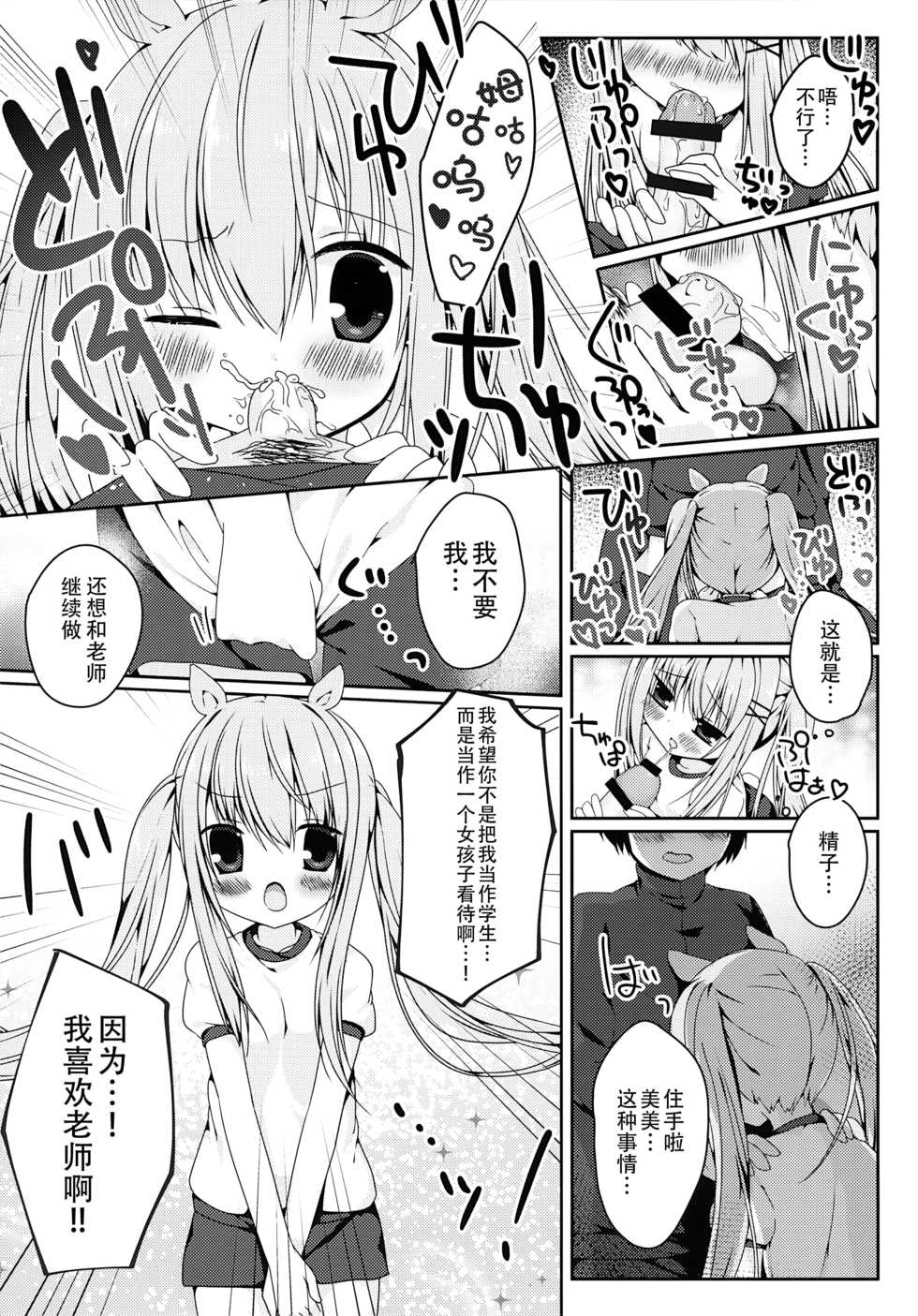 (Mimiket 34) [Puchimaple (Hisagi)] Mimi-chan no Mero x2 Keikaku [Chinese] [脸肿汉化组] - Page 12