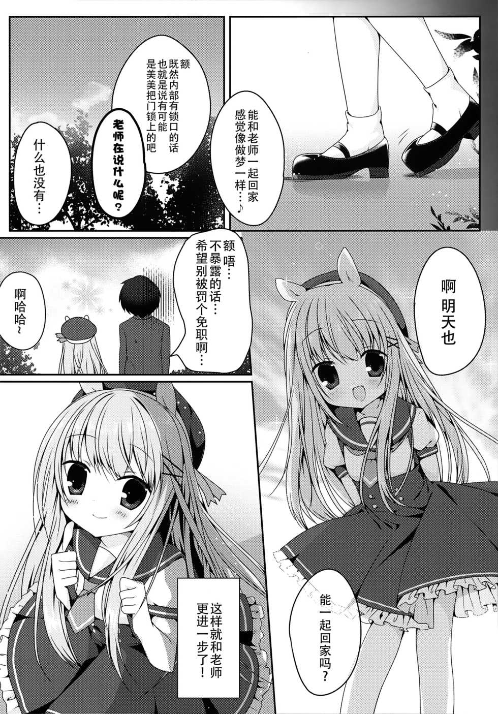 (Mimiket 34) [Puchimaple (Hisagi)] Mimi-chan no Mero x2 Keikaku [Chinese] [脸肿汉化组] - Page 18