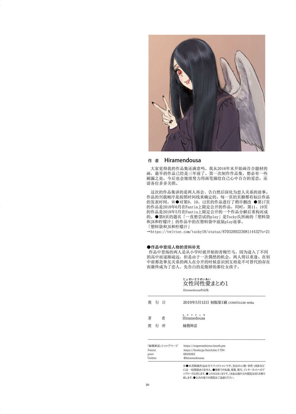 [Engawa Shinwa (Hiramedousa)] Josei Douseiai Matome 1 [Chinese] [脸肿汉化组] [Digital] - Page 23