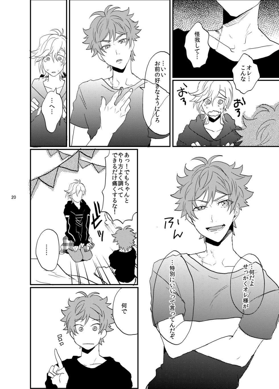 [Night Ray Kiss (nana)] Suki Suki Daisuki (A3!) [Digital] - Page 21
