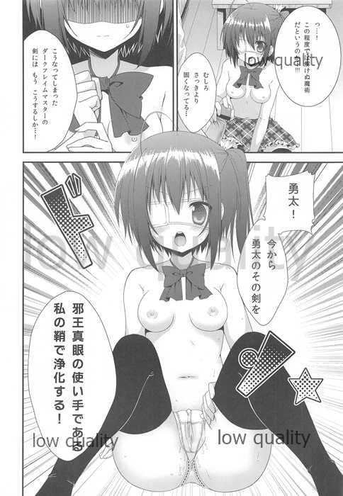 (C83) [Piyo Project. (Hatori Piyoko)] Middle Second Sickness (Chuunibyou demo Koi ga Shitai!) - Page 9