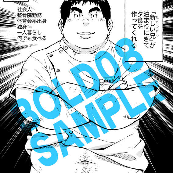 [Anthology] BOLD 08 [Sample] - Page 8