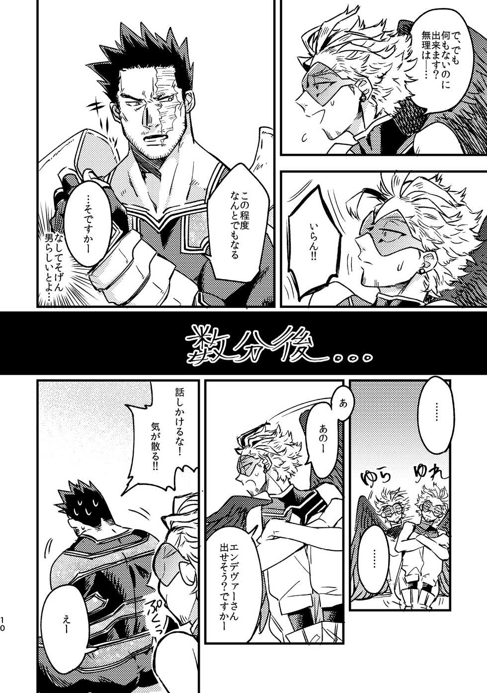 [ADVANX (t)] WEB Sairoku Zumi HawEn Manga ga Kami demo Yomeru Hon. (Boku no Hero Academia) [Digital] - Page 10