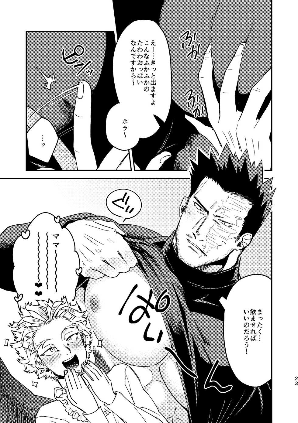 [ADVANX (t)] WEB Sairoku Zumi HawEn Manga ga Kami demo Yomeru Hon. (Boku no Hero Academia) [Digital] - Page 23