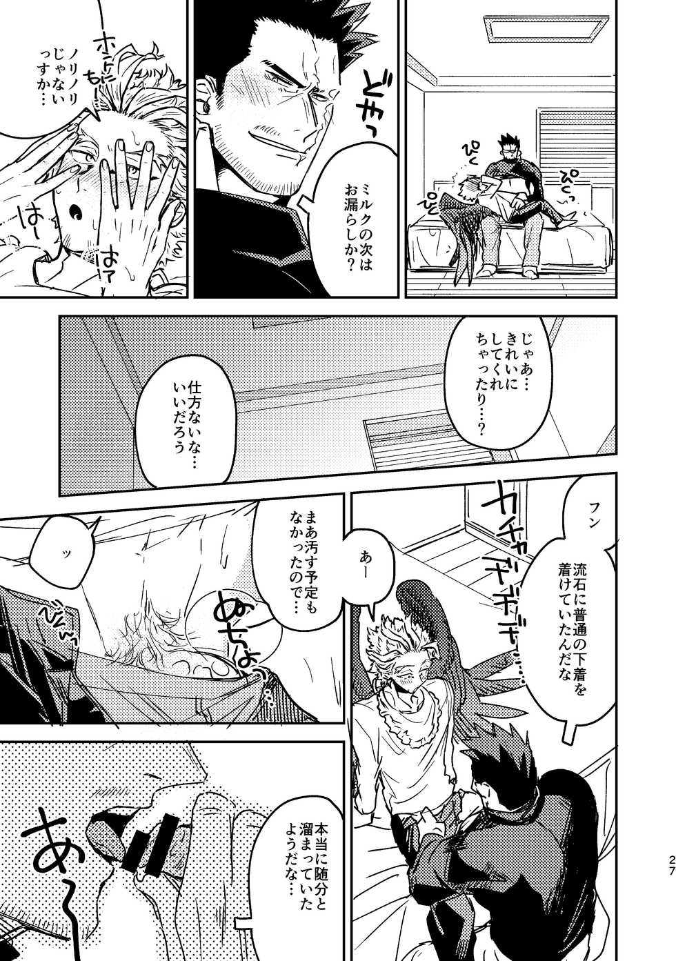 [ADVANX (t)] WEB Sairoku Zumi HawEn Manga ga Kami demo Yomeru Hon. (Boku no Hero Academia) [Digital] - Page 27