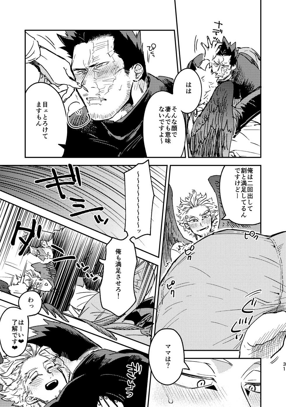 [ADVANX (t)] WEB Sairoku Zumi HawEn Manga ga Kami demo Yomeru Hon. (Boku no Hero Academia) [Digital] - Page 31