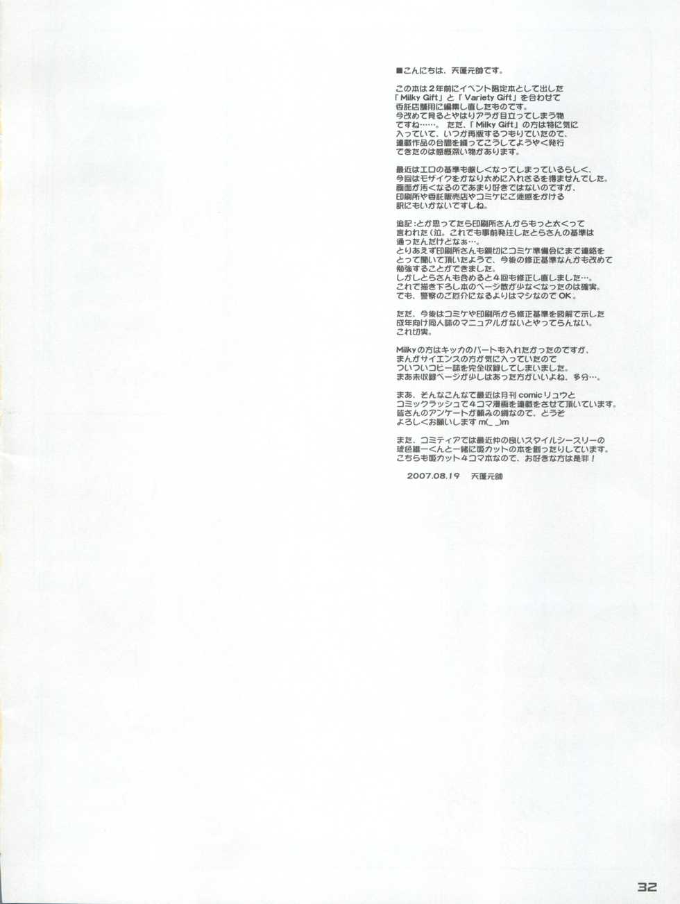 (C72) [Oboro & Tempo Gensui Dou (Tempo Gensui)] Otokuyou Gift (Various) [English] [DeaconofSlaanesh] - Page 32