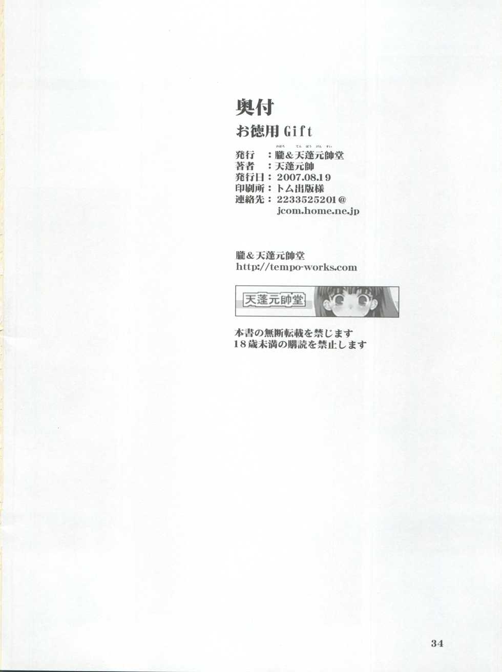 (C72) [Oboro & Tempo Gensui Dou (Tempo Gensui)] Otokuyou Gift (Various) [English] [DeaconofSlaanesh] - Page 34