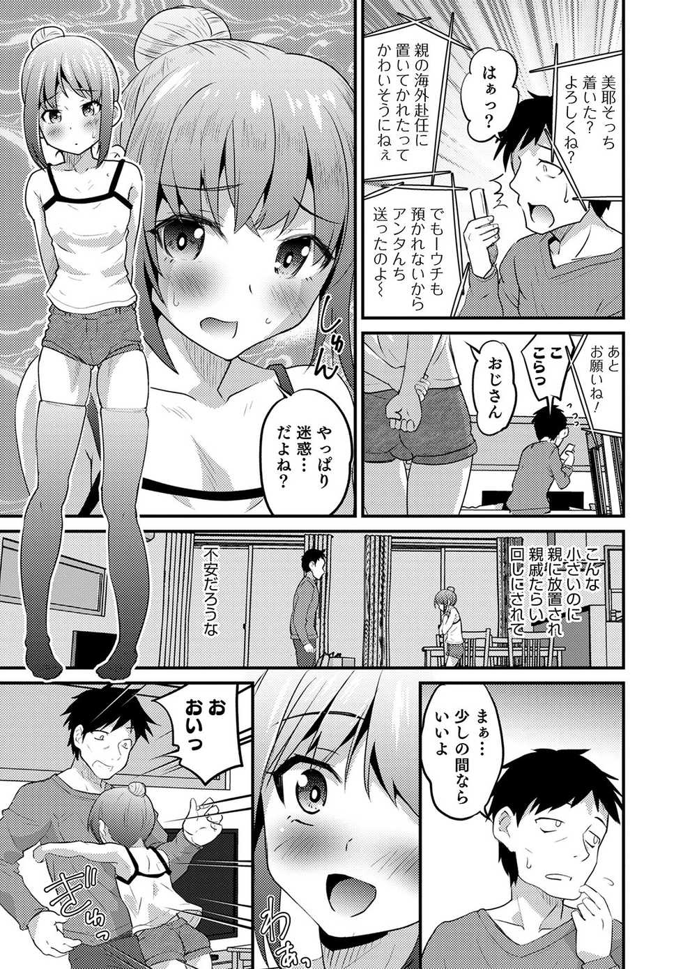 [Anthology] Otokonoko HEAVEN Vol. 52 [Digital] - Page 13