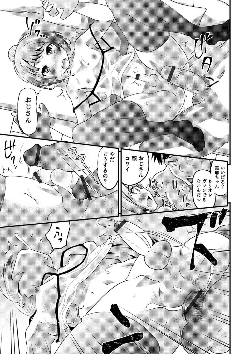[Anthology] Otokonoko HEAVEN Vol. 52 [Digital] - Page 21