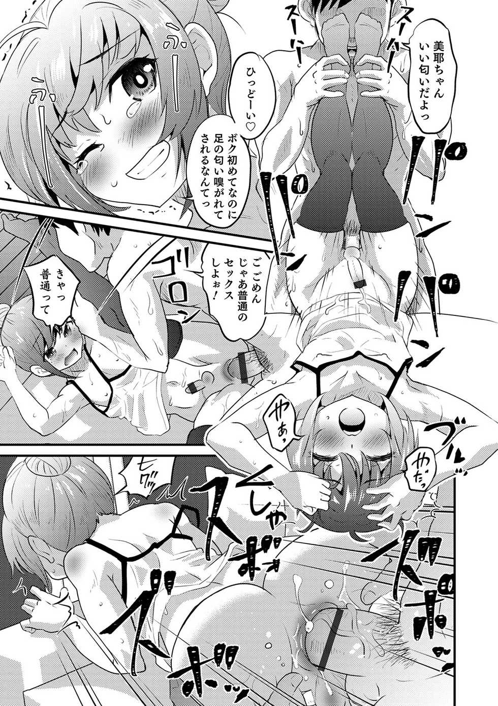 [Anthology] Otokonoko HEAVEN Vol. 52 [Digital] - Page 23