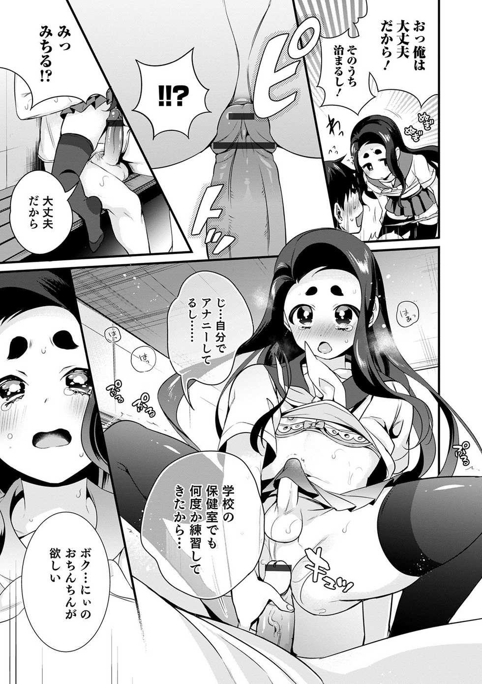 [Anthology] Otokonoko HEAVEN Vol. 52 [Digital] - Page 37