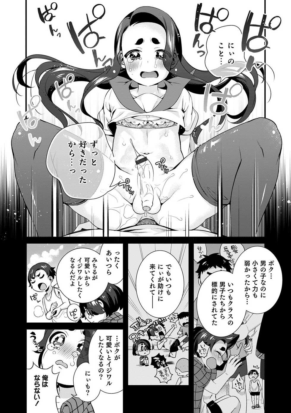 [Anthology] Otokonoko HEAVEN Vol. 52 [Digital] - Page 40