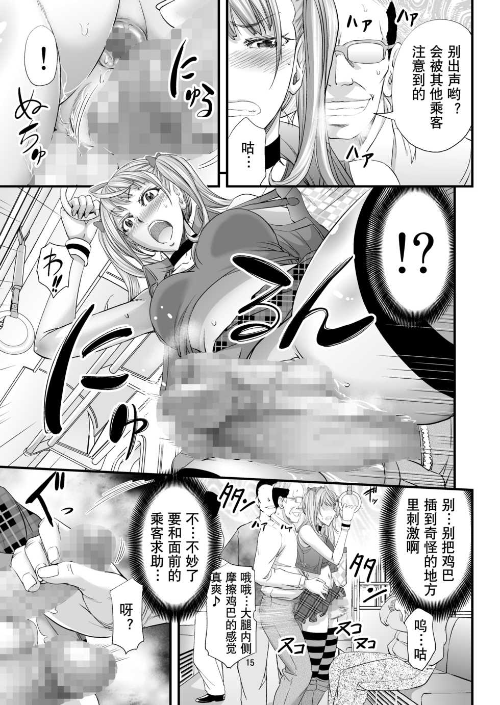 [Monji Koubou (Kikuichi Monji)] Akogare Shemale Layer to HameCos Rinkan [Chinese] [风油精汉化组] - Page 17