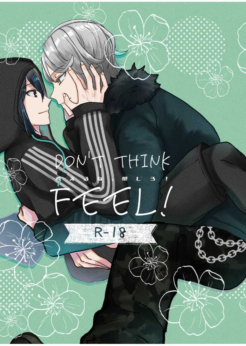 [Kojima Doubutsuen (Kojima Zoo)] Don't think feel! (DANKIRA!!!) [Digital] - Page 1