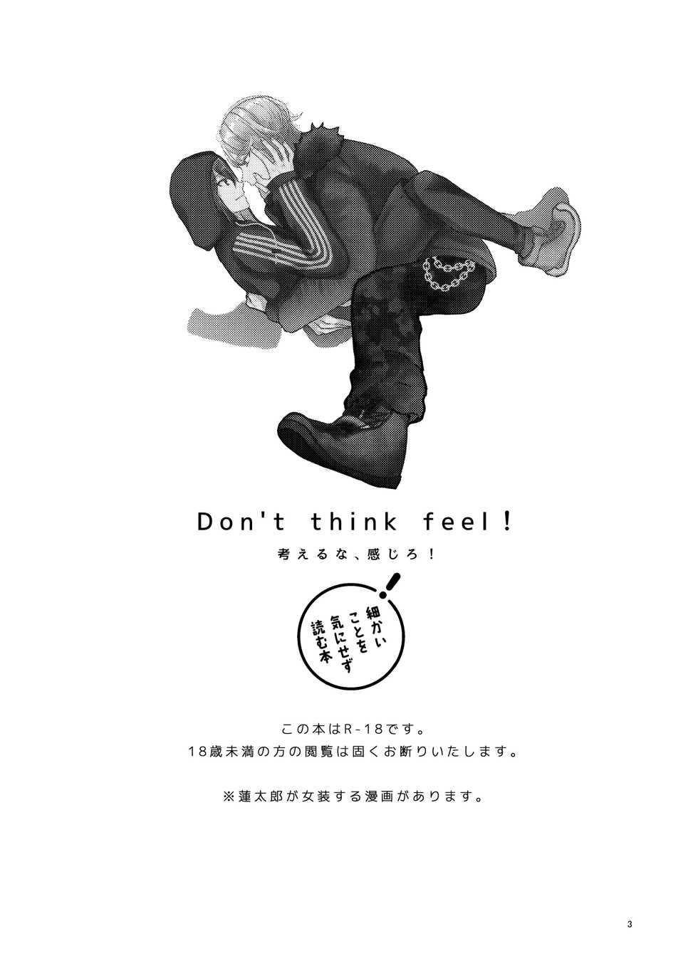 [Kojima Doubutsuen (Kojima Zoo)] Don't think feel! (DANKIRA!!!) [Digital] - Page 3