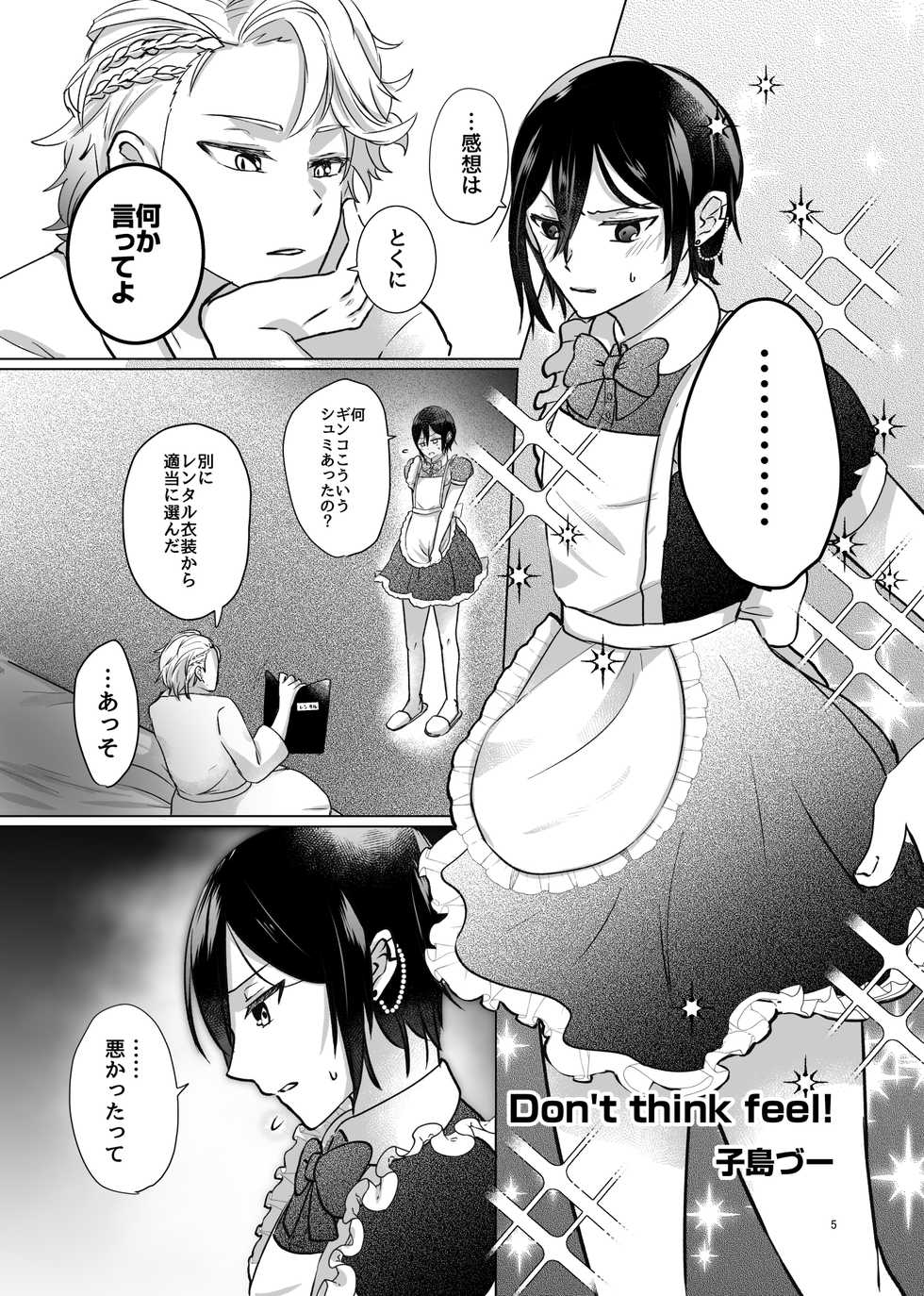 [Kojima Doubutsuen (Kojima Zoo)] Don't think feel! (DANKIRA!!!) [Digital] - Page 5