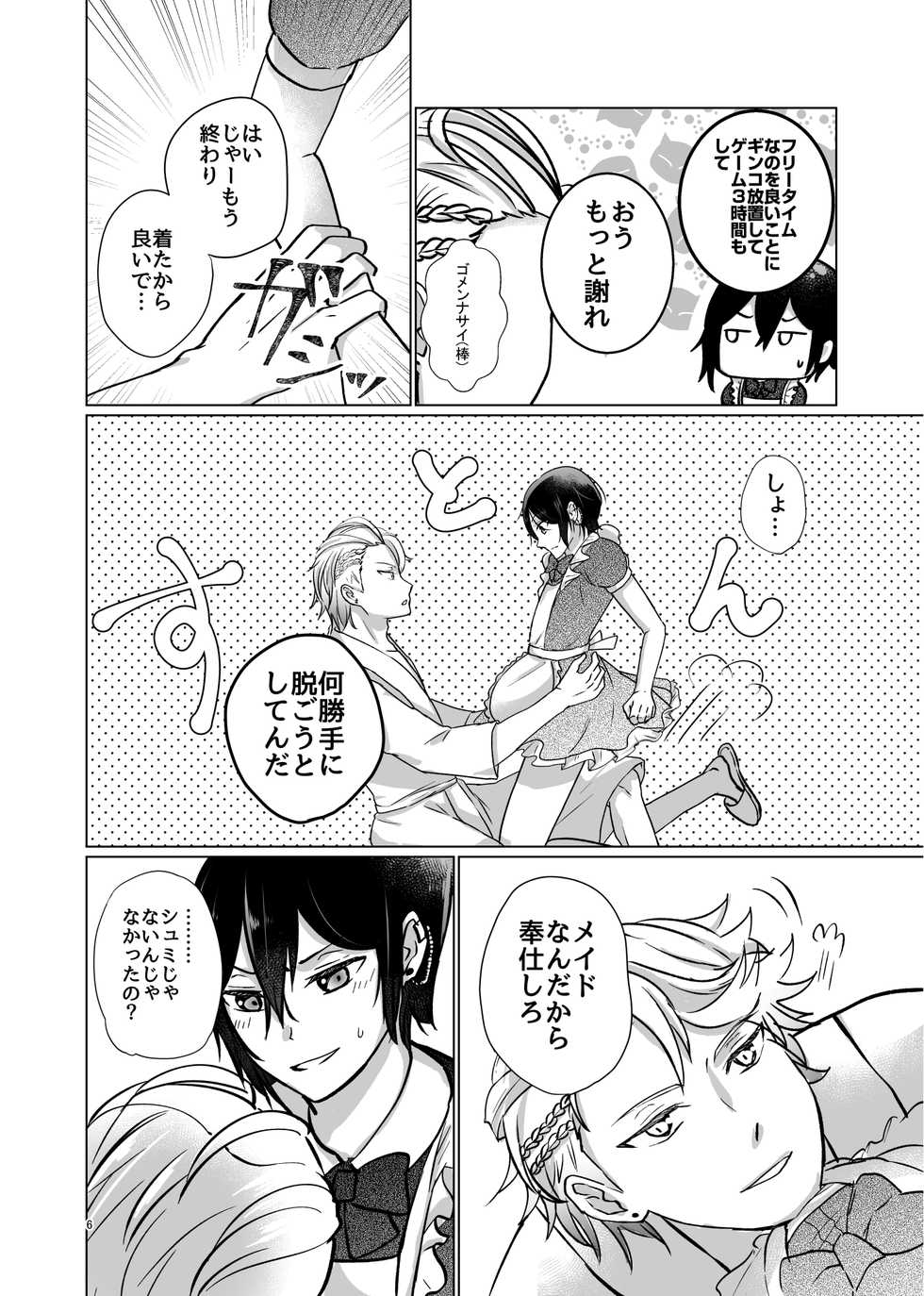 [Kojima Doubutsuen (Kojima Zoo)] Don't think feel! (DANKIRA!!!) [Digital] - Page 6